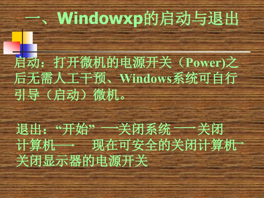 Windows教案4_第1页