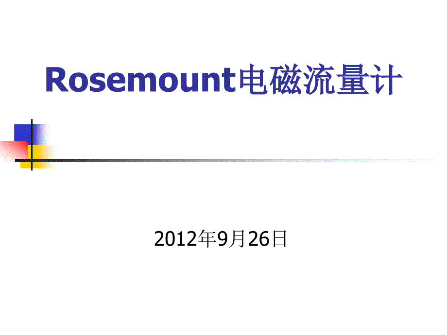 Rosemount 8700电磁流量计_第1页