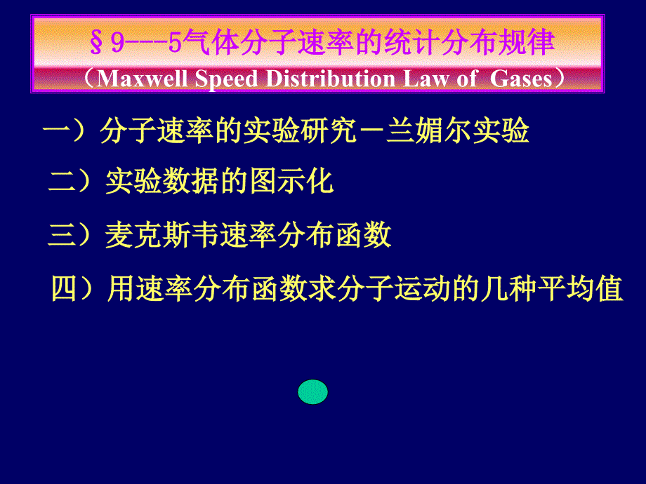 09--5、统计分布_第1页