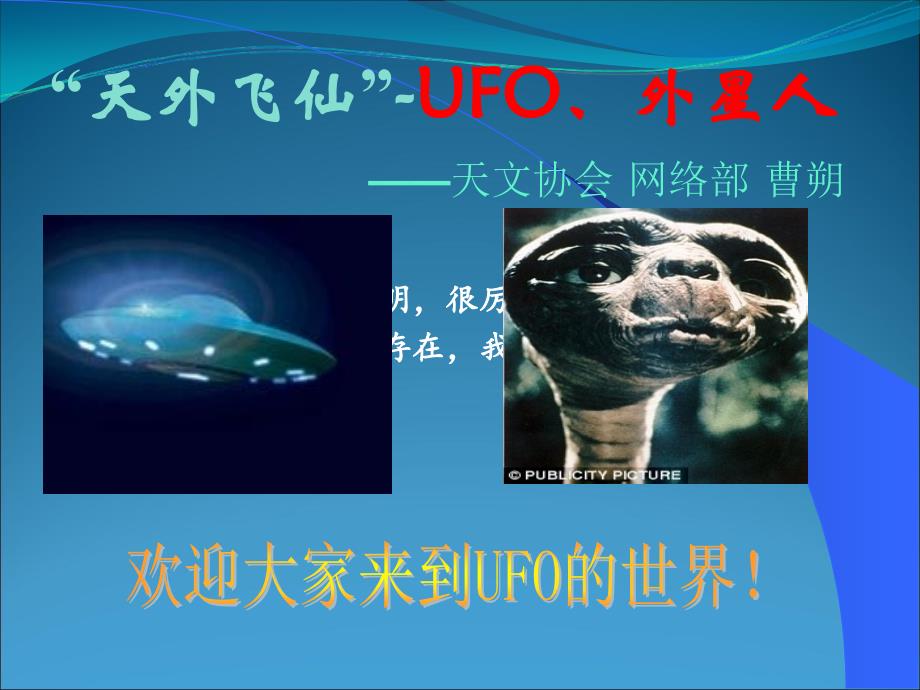 UFO和外星人儿童版_第1页