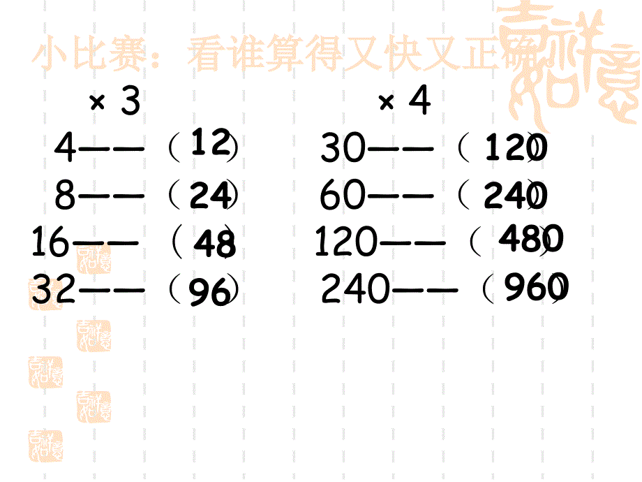 9 积的变化规律_第1页