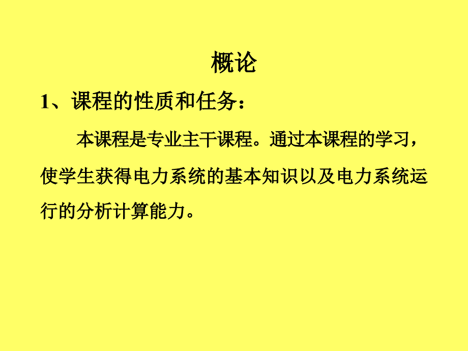 电力培训教材1_第1页