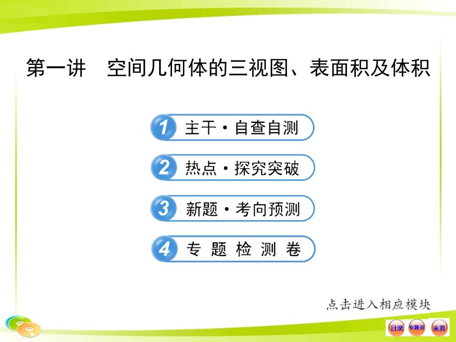 2013版高考数学专题辅导与训练配套课件51空间几何体_第1页