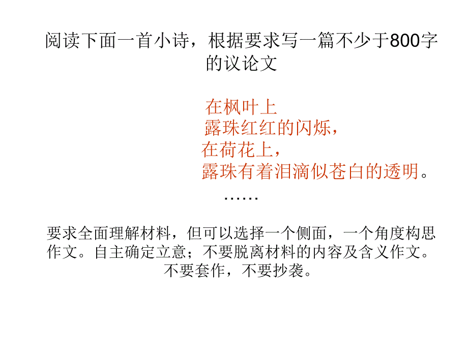 作文露珠(教育精品)_第1页