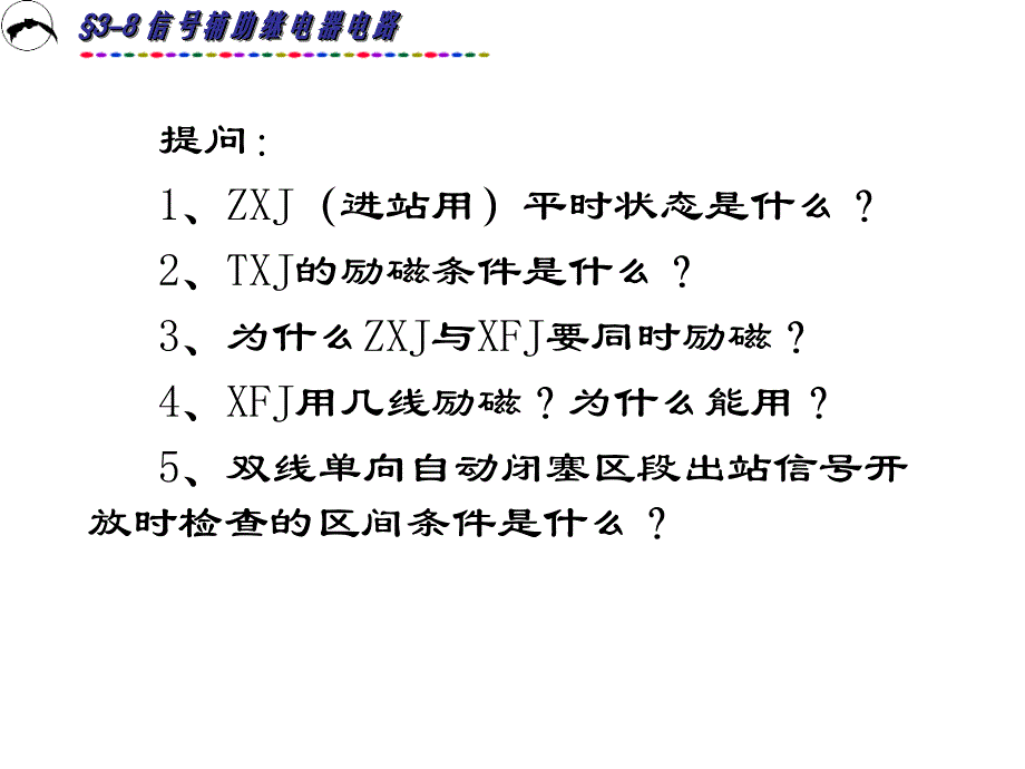 3-9 信号机点灯电路_第1页