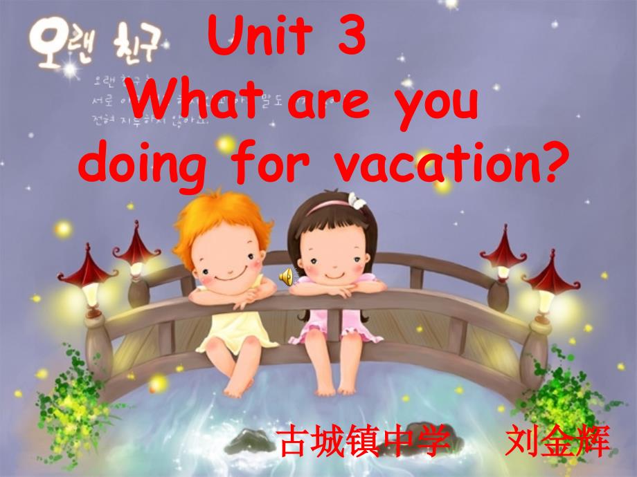 What are you doing for vacation ppt_第1页