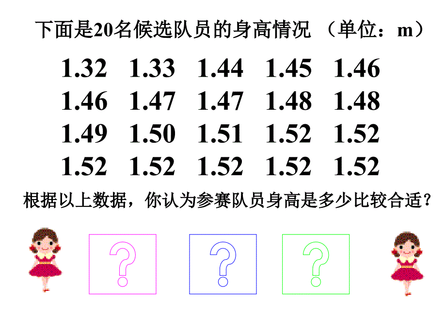 五下众数(教育精品)_第1页