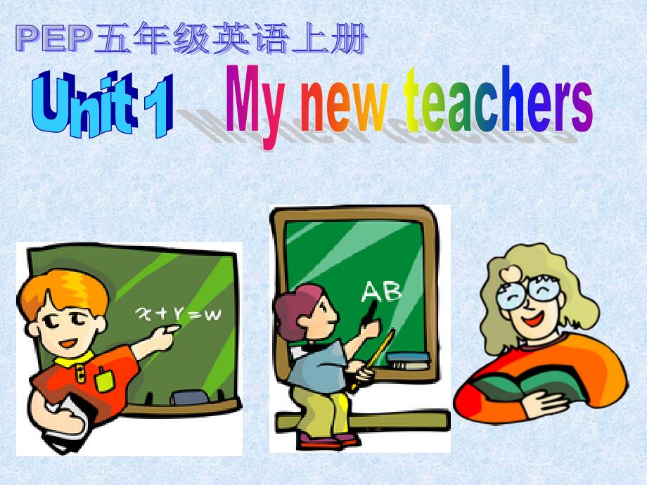 unit1my new teachers_第1页