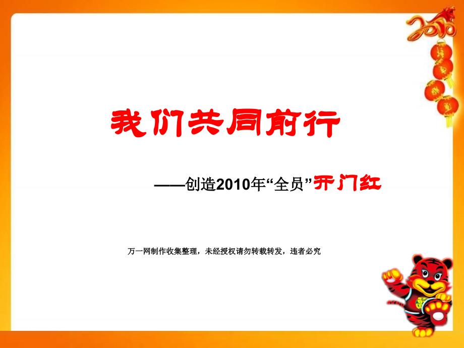 保险公司早会激励专题我们共同前行页课件_第1页