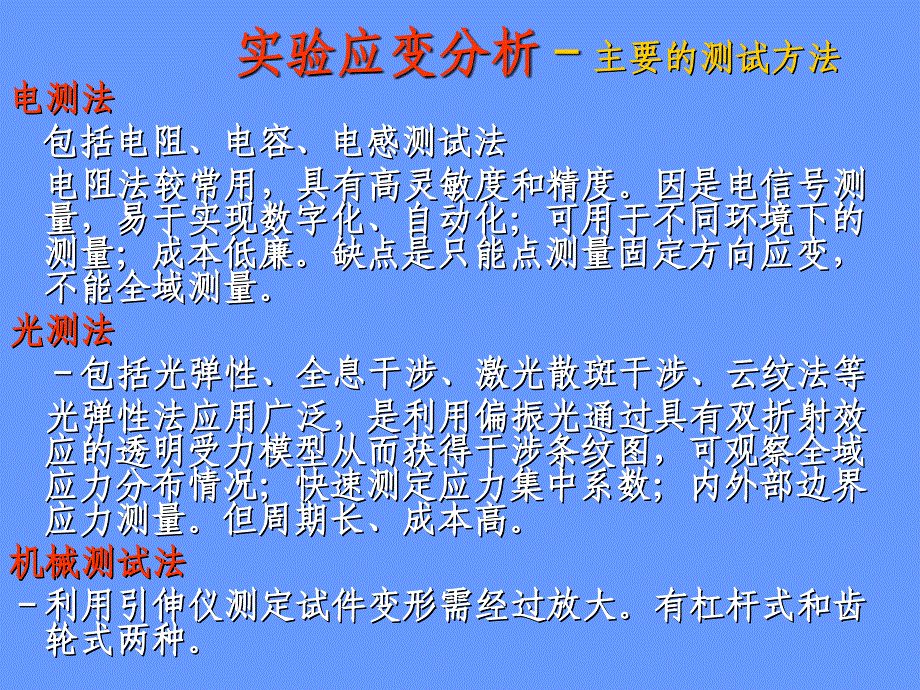 应变测试方法课件_第1页