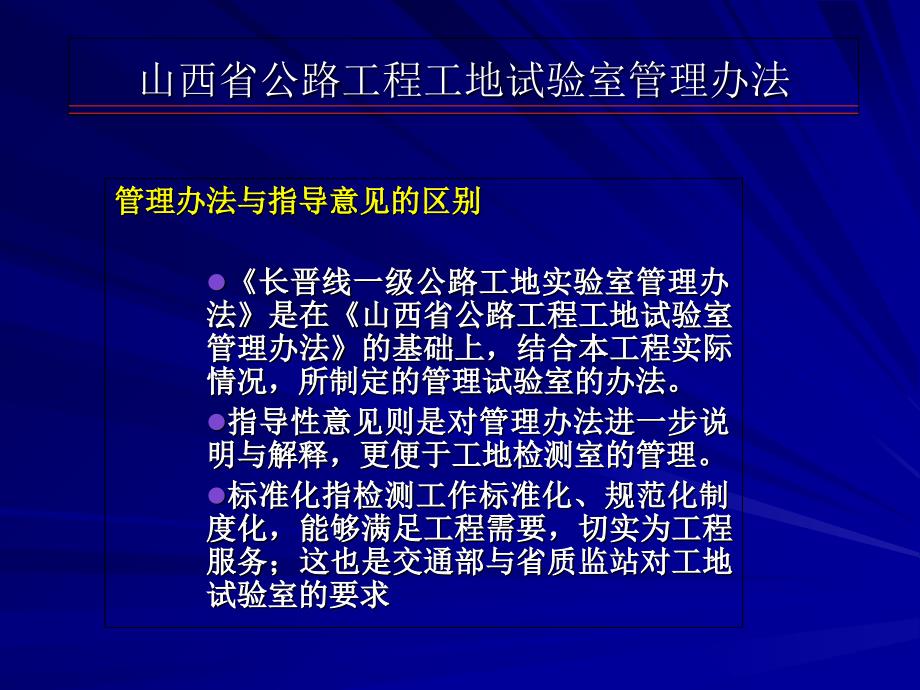 山西省公路工程工地试验室管理办法宣贯课件_第1页