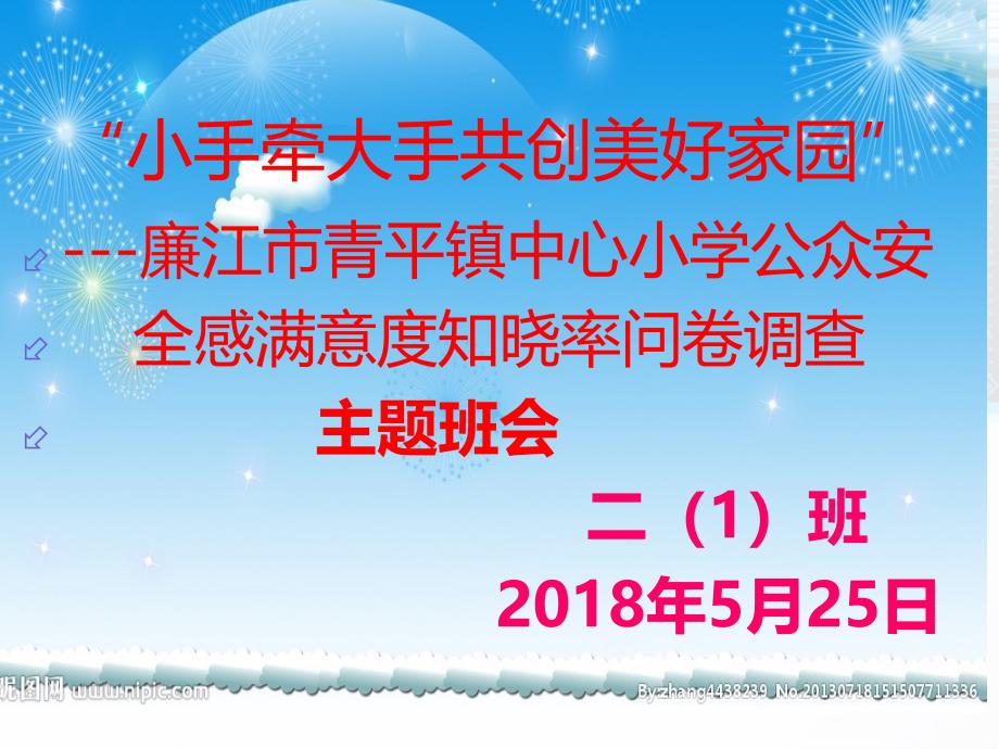 小手牵大手主题班会98课件_第1页