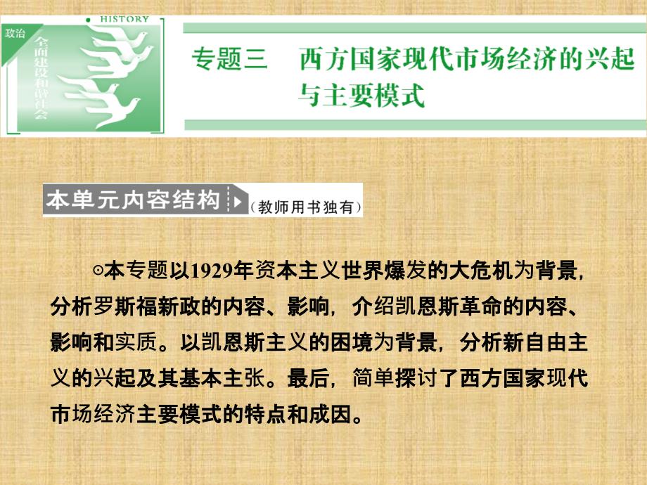 学年高二政治备课课件：西方国家现代市场经济的主要模式新人教版选修_第1页