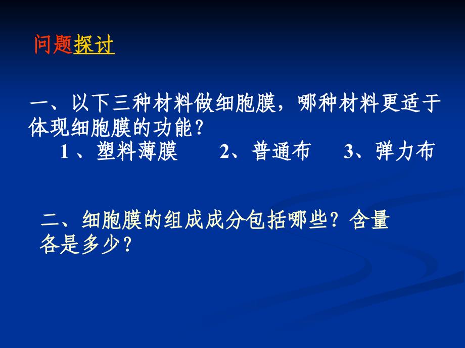 生物膜的流动镶嵌模型有动画_第1页