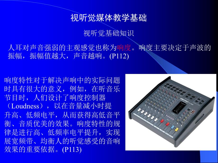 视听觉媒体教学基础课件_第1页