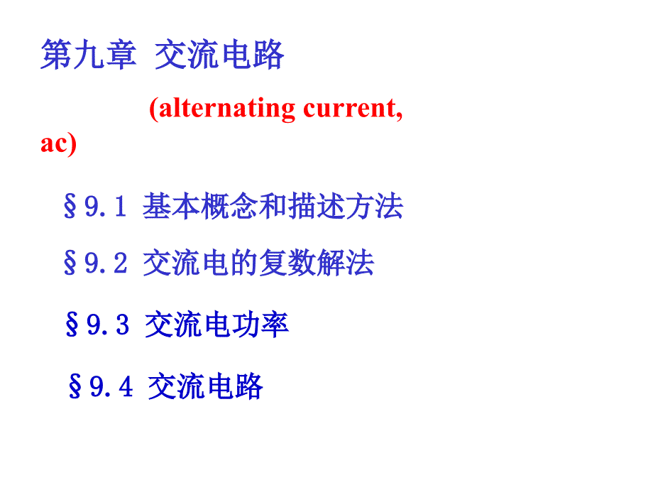 清华大学物理系普通物理电磁学_第1页