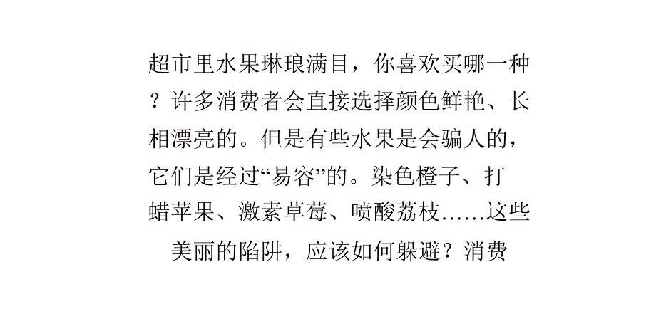 练一双慧眼识别水果的易容术_第1页