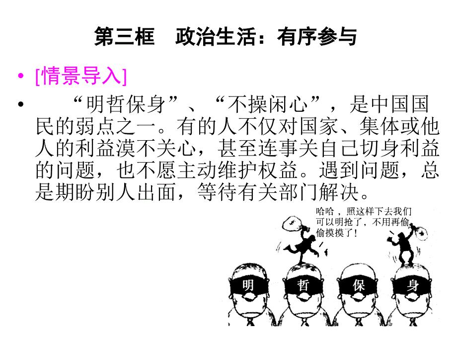 政治生活：有序参与_第1页