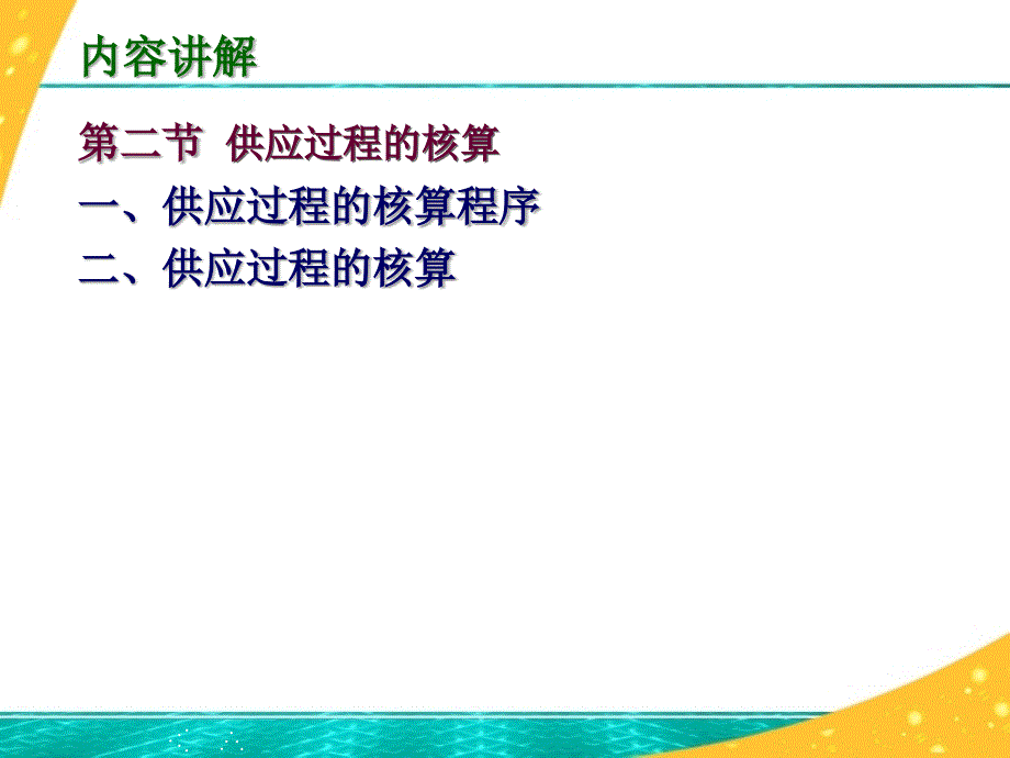 供应过程的核算课件_第1页