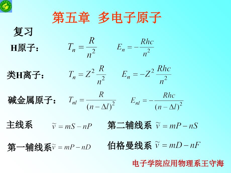 便形成了碱金属原子的光谱课件_第1页