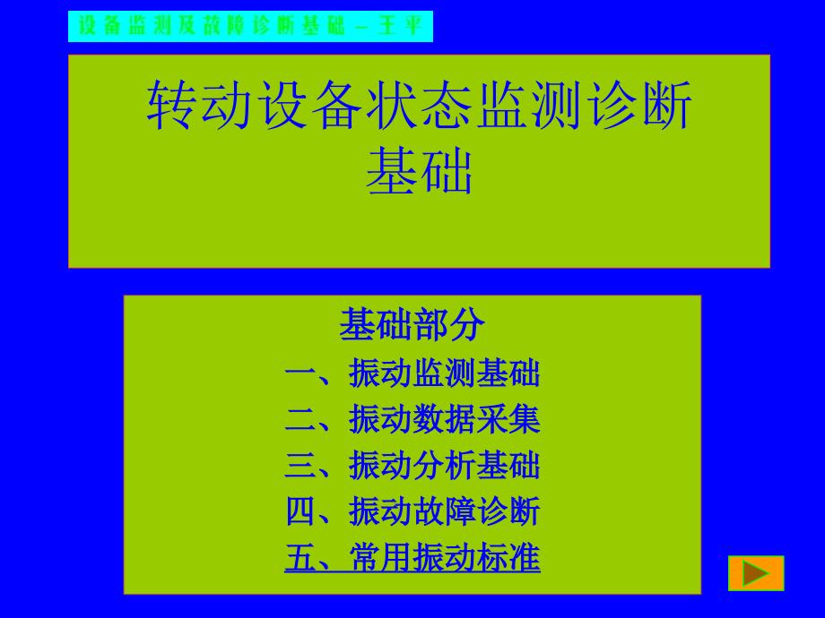 常用振动标准课件_第1页