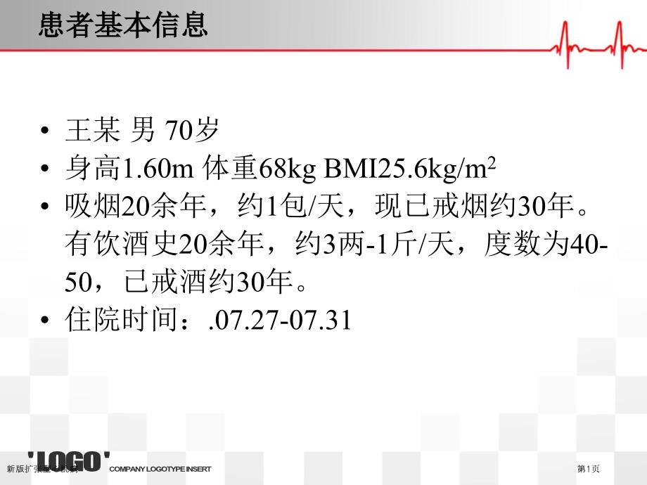 新版扩张型心肌病_第1页