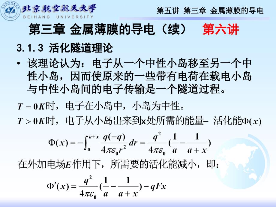 薄膜材料物理--第三章金属薄膜的导电(2)_第1页