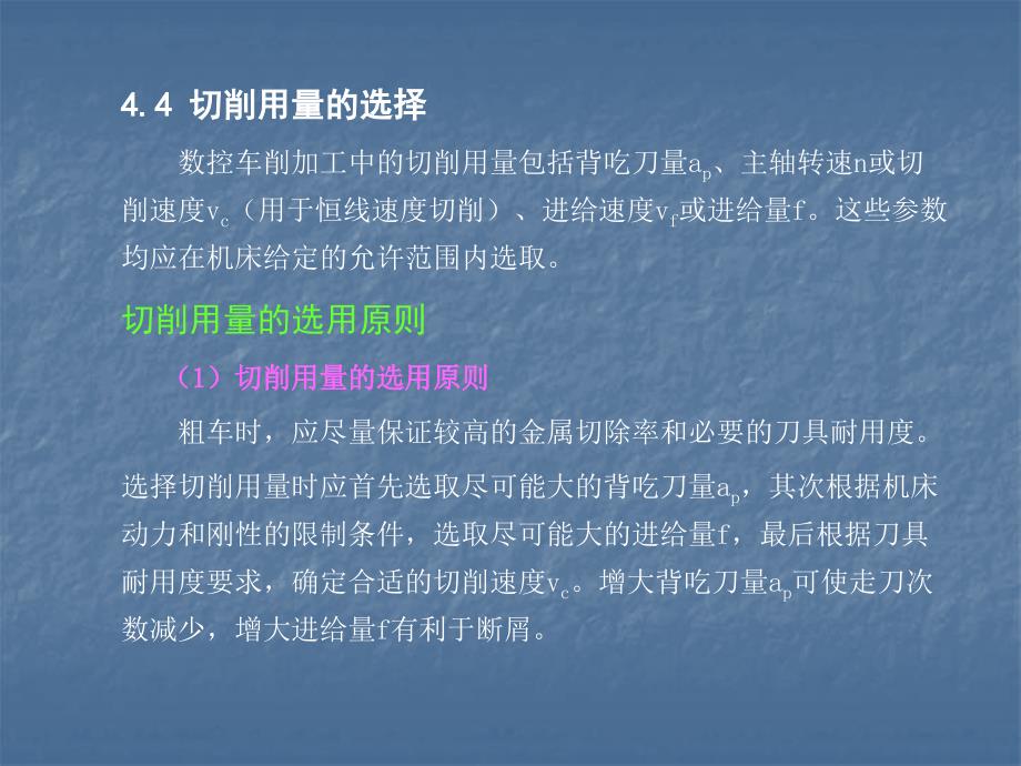 切削参数的选用原则课件_第1页