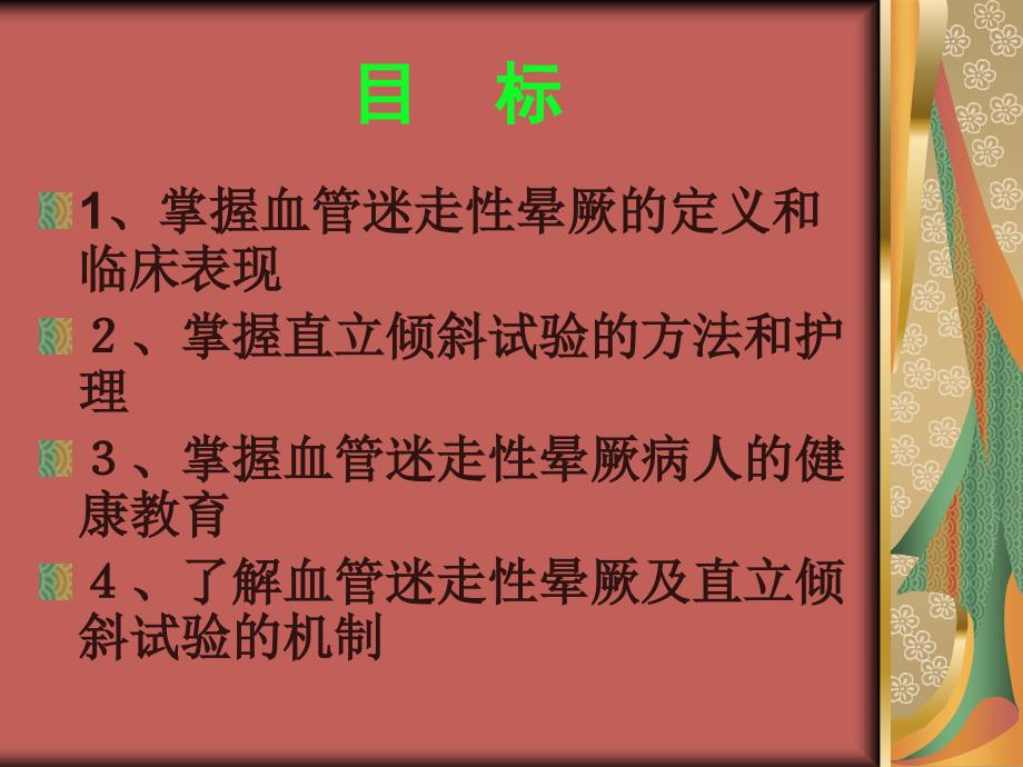 血管迷走神经性晕厥课件_第1页