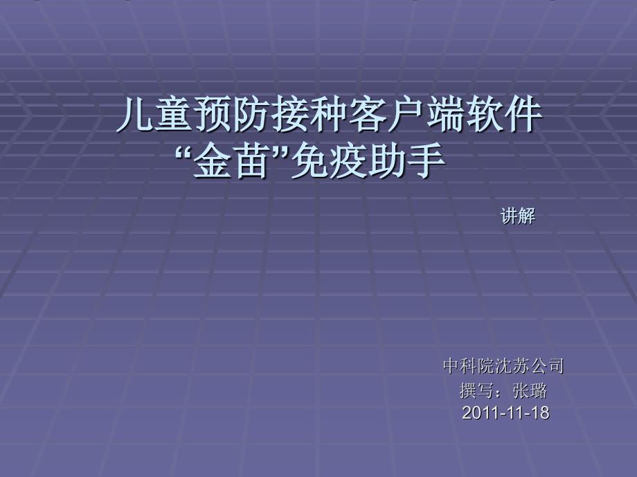 預(yù)防接種客戶端軟件操作方法_第1頁