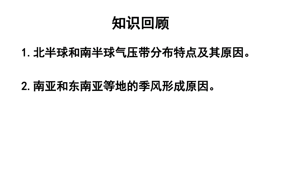 常见的天气系统.课件_第1页