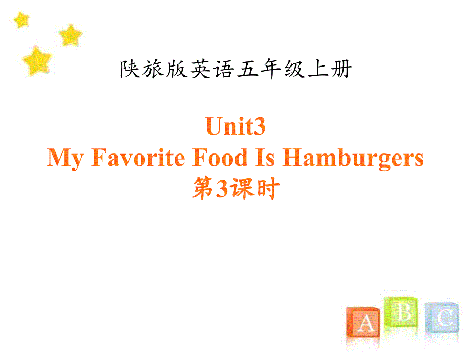 《My-Favorite-Food-Is-Hamburgers》下载陕旅版五年级课件_第1页