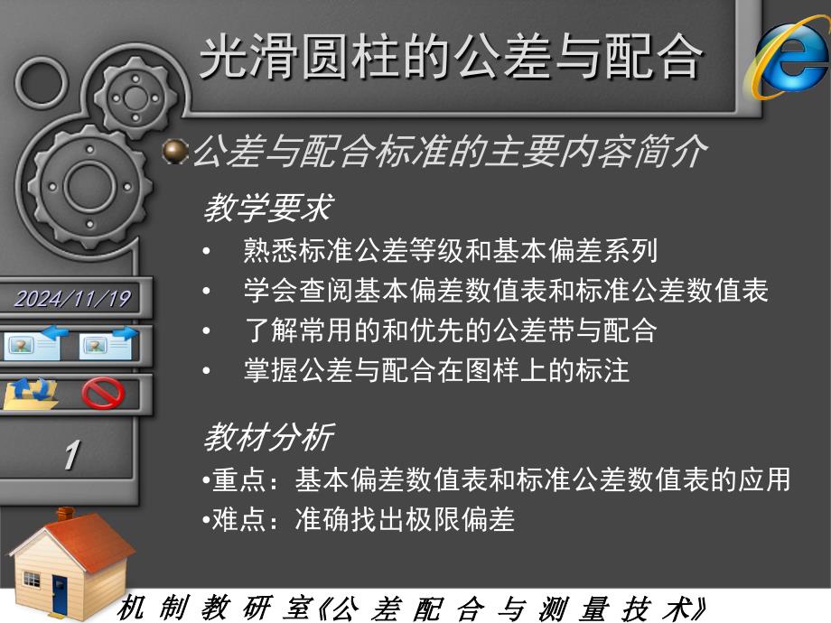 公差与配合标准分析课件_第1页