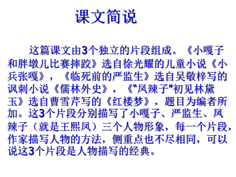 小嘎子和胖墩儿比赛摔跤通用课件_第1页