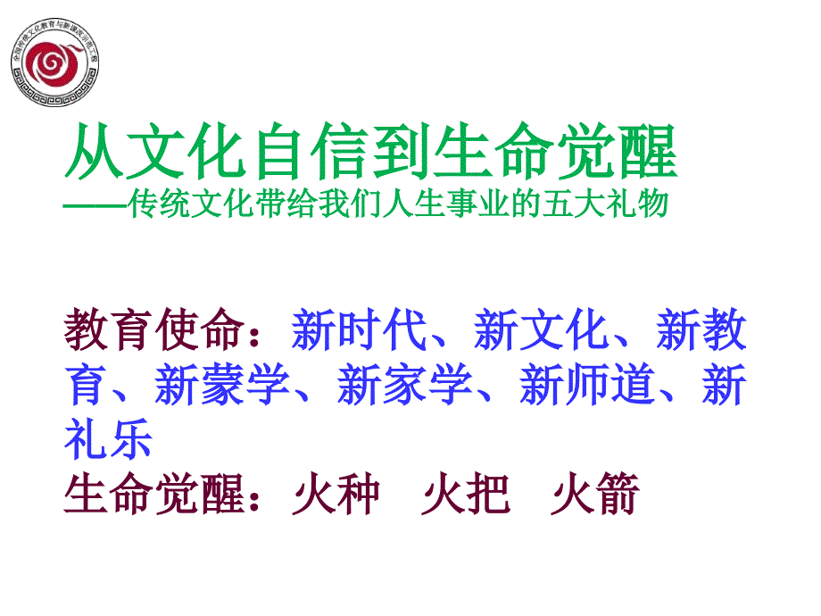 从文化自信到生命觉醒(顾建华)课件_第1页