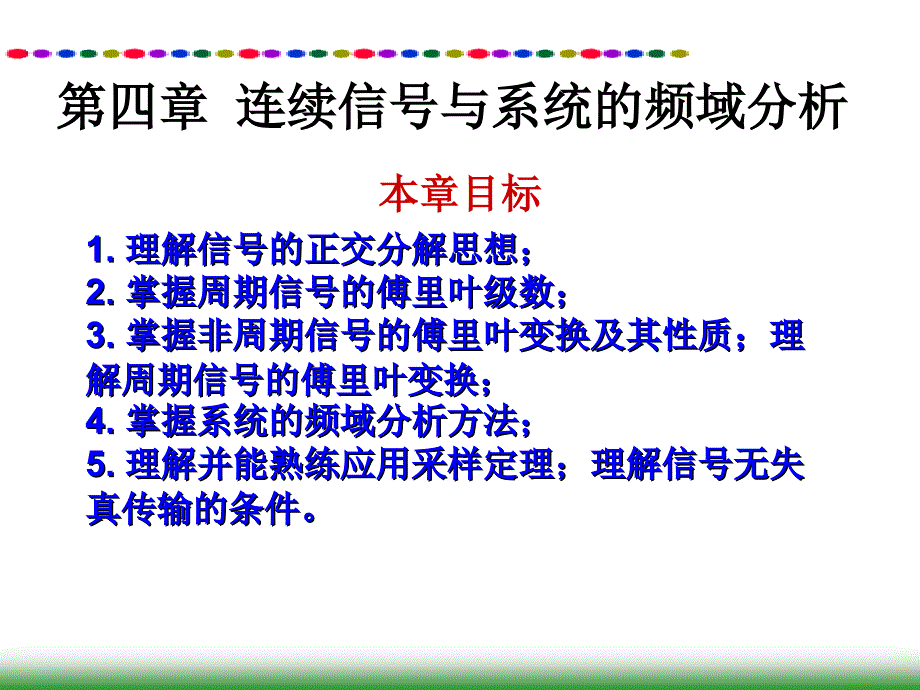 正交函数集的概念课件_第1页