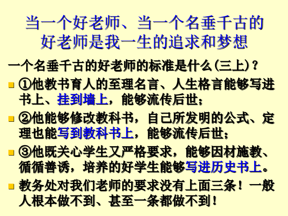 开篇老师与学生的一段心灵对话课件_第1页