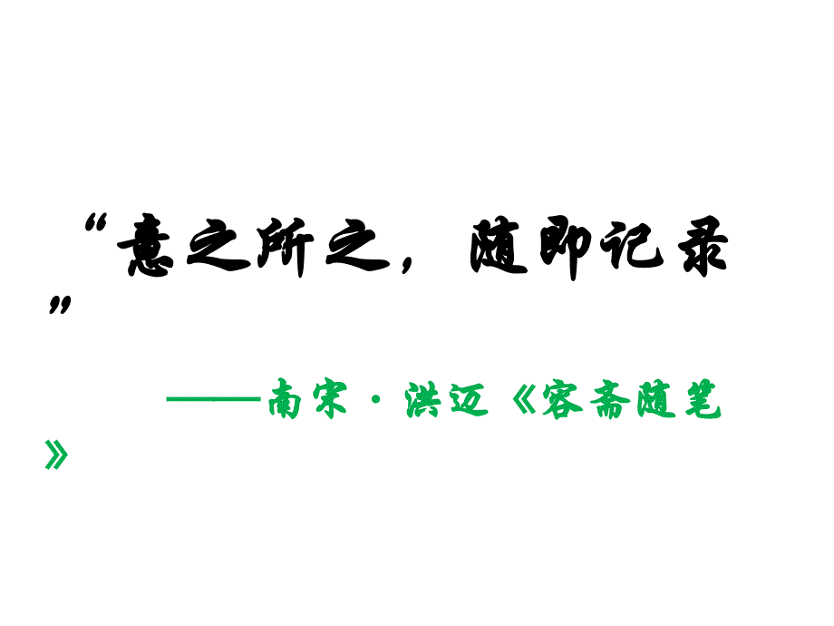 蒙田《热爱生命》优秀通用课件_第1页