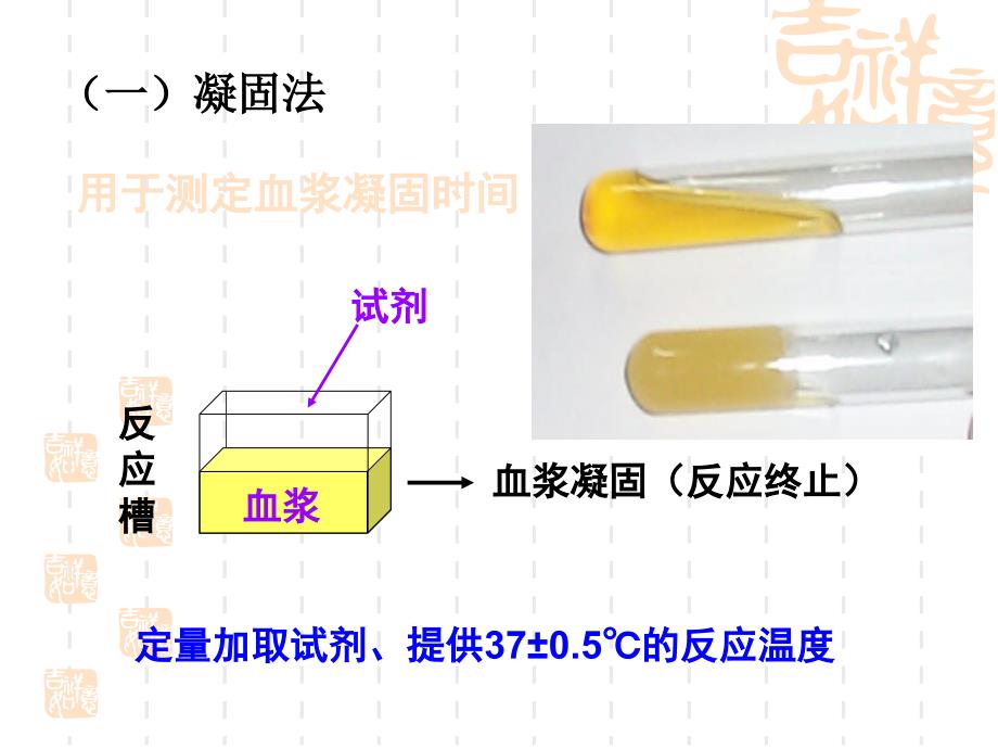 血栓弹力图血凝仪课件_第1页