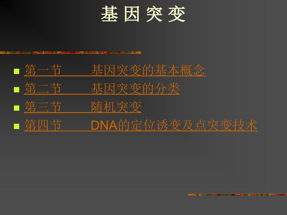 苏大分子生物学第十一章_第1页