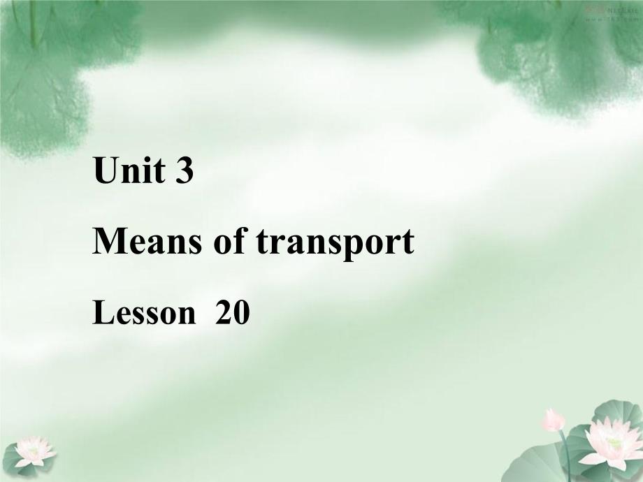 一年级下册英语课件《Unit-3-Means-of-transport-Lesson-20》课件1｜清华版(一起)-_第1页