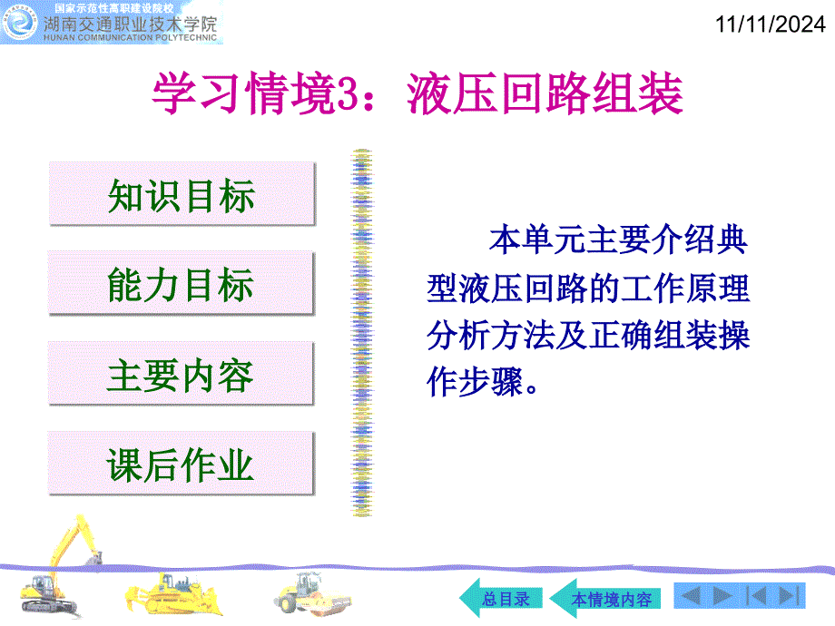 液压回路组装课件_第1页