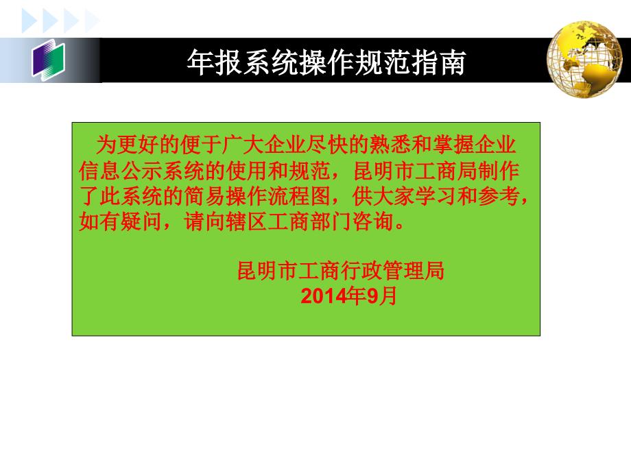 年报系统操作规范指南课件_第1页