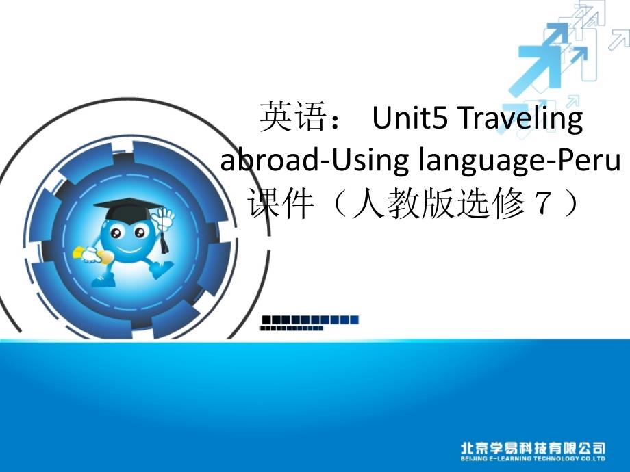 高二选修7-unit5-using-language-PERU_第1页