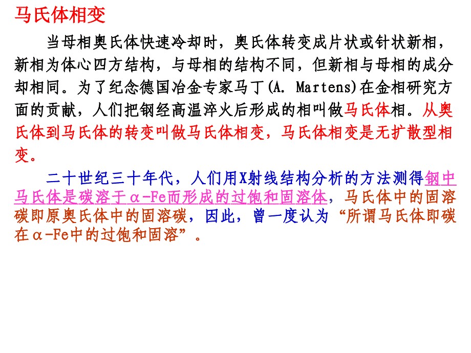 形状记忆合金课件_第1页