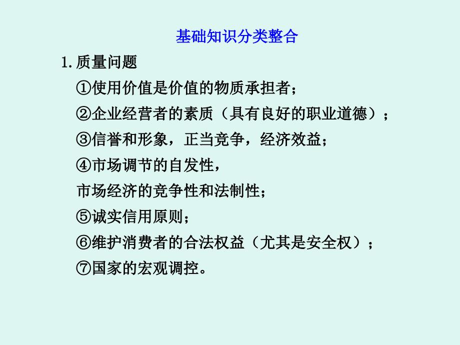 政治全基础知识分类整合_第1页