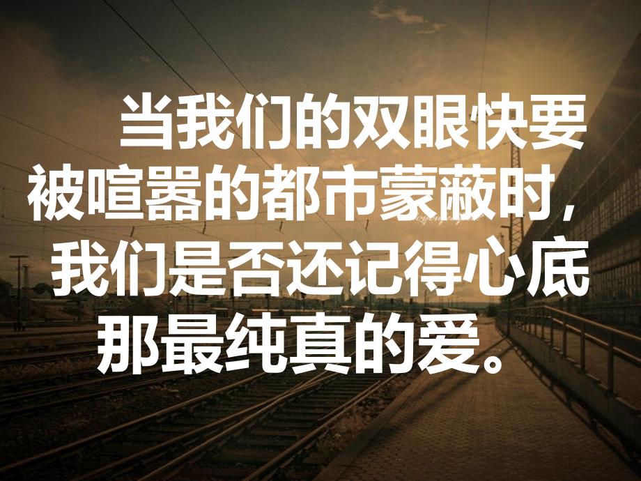 关爱留守儿童通用课件_第1页