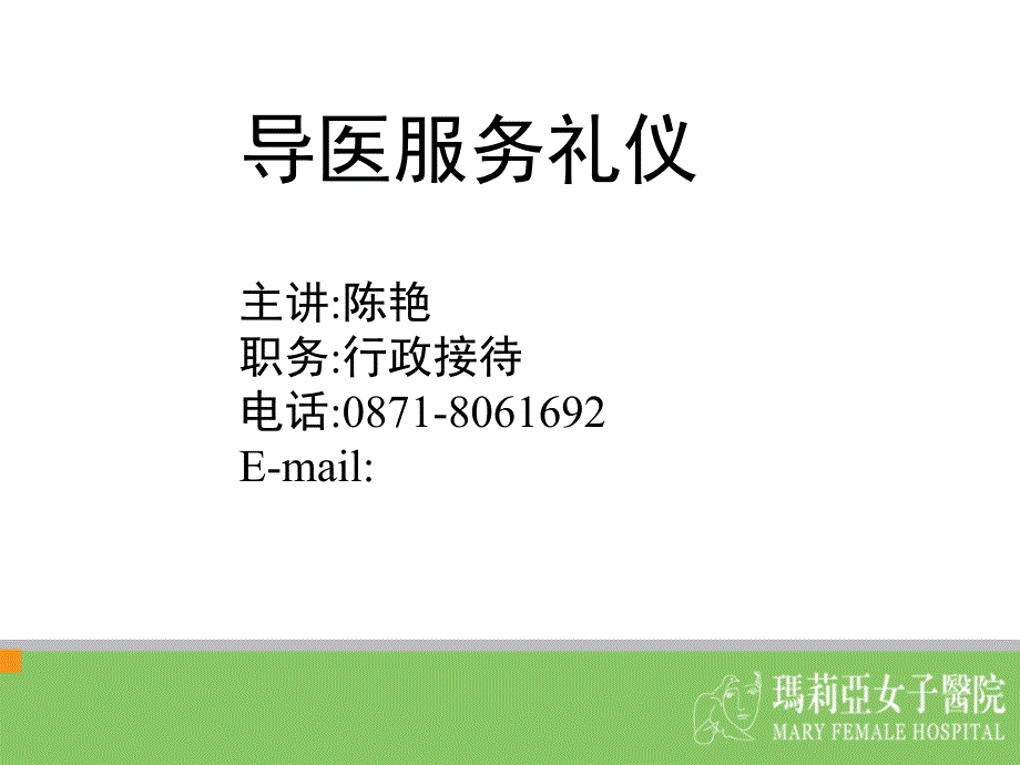 导医服务礼仪课件_第1页