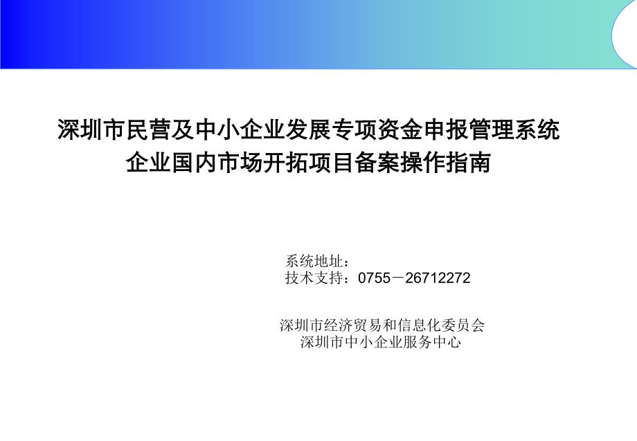 展会补助申请指南课件_第1页