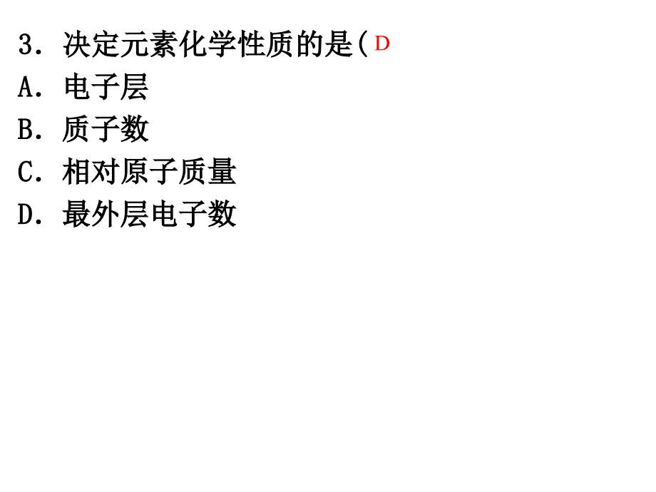 元素的性质与原子结构课件_第1页